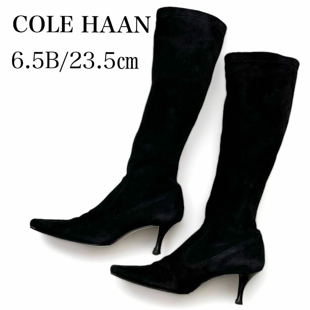 Cole Haan - 美品✨コールハーン 6.5B/約23.5 ストレッチ ロングブーツ