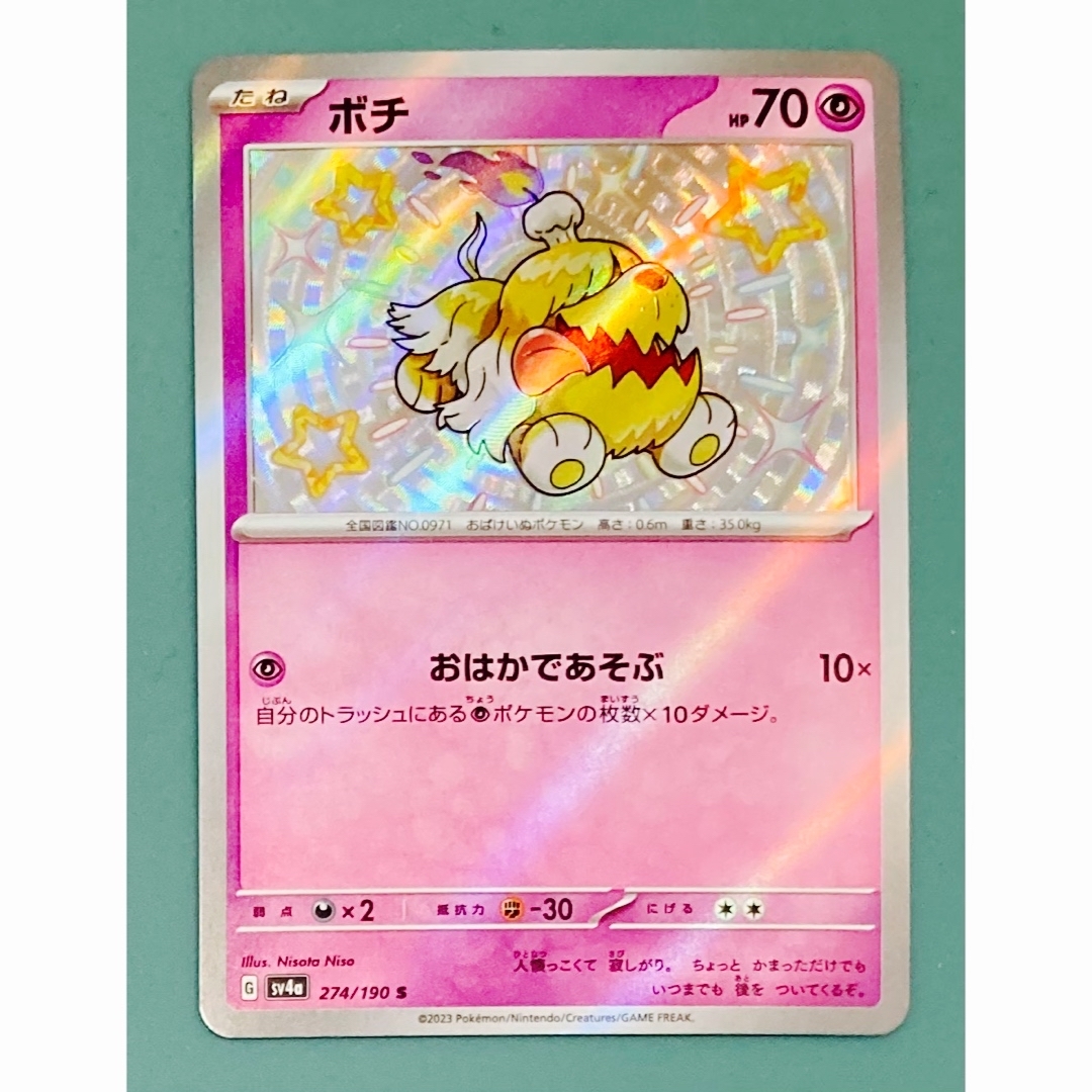 ポケモン(ポケモン)のポケモンカード シャイニートレジャー ボチ S 色違い エンタメ/ホビーのトレーディングカード(シングルカード)の商品写真