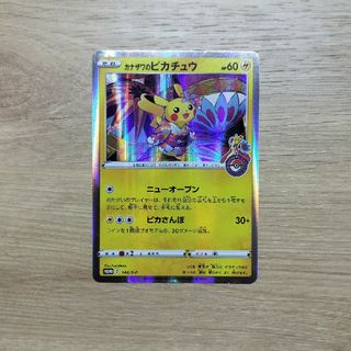 カナザワのピカチュウ(シングルカード)