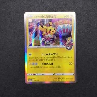 カナザワのピカチュウ(シングルカード)