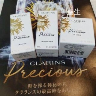 クラランス(CLARINS)のクラランス史上最高のエイジングケア「クラランスプレシャス」サンプル３種３点セット(サンプル/トライアルキット)