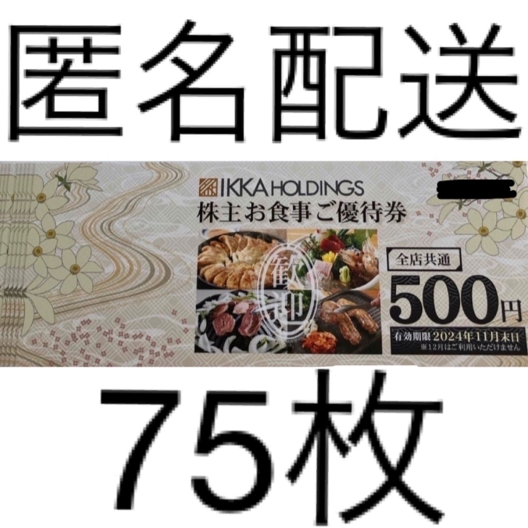 超歓迎 一家ダイニング 株主優待 株主優待券 bn-sports.co.jp 27，500 ...