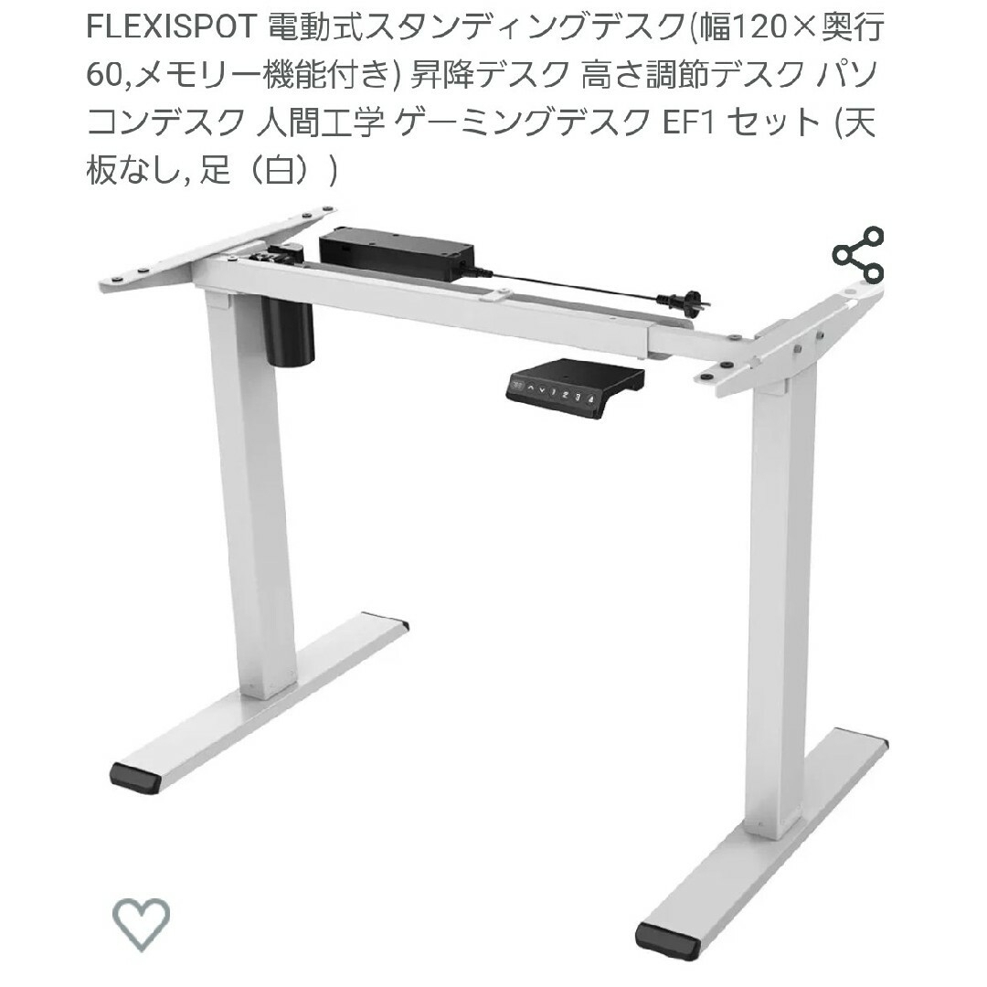 DIYFlexispot 電動式スタンディングデスク(板別)