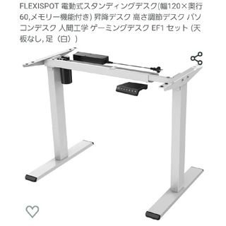 Flexispot 電動式スタンディングデスク(板別)(オフィス/パソコンデスク)