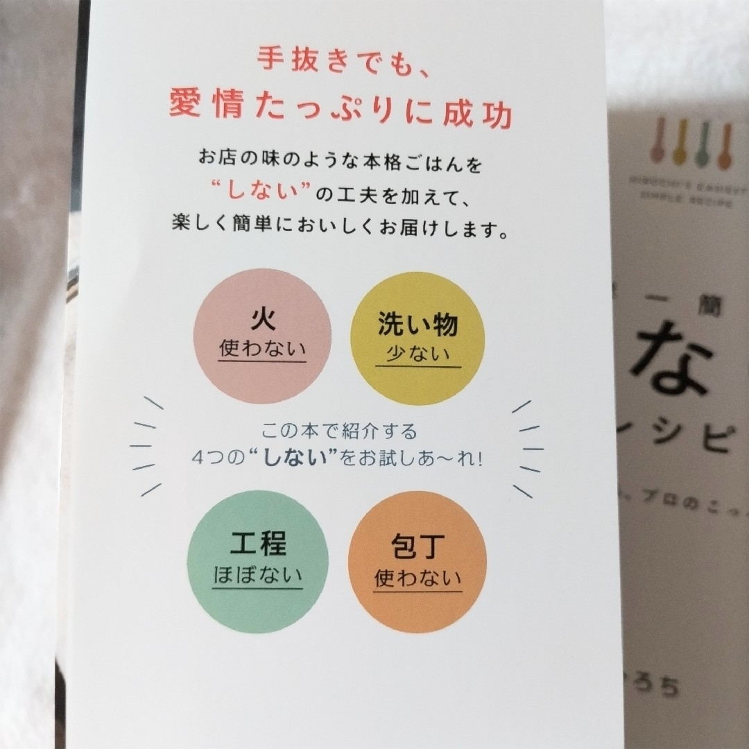 角川書店(カドカワショテン)の【中古品】　世界一簡単なしないレシピ　元シェフが教える、プロのこっそり手抜き術 エンタメ/ホビーの本(料理/グルメ)の商品写真