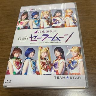 ノギザカフォーティーシックス(乃木坂46)の乃木坂46版　ミュージカル　美少女戦士セーラームーン Blu-ray(舞台/ミュージカル)