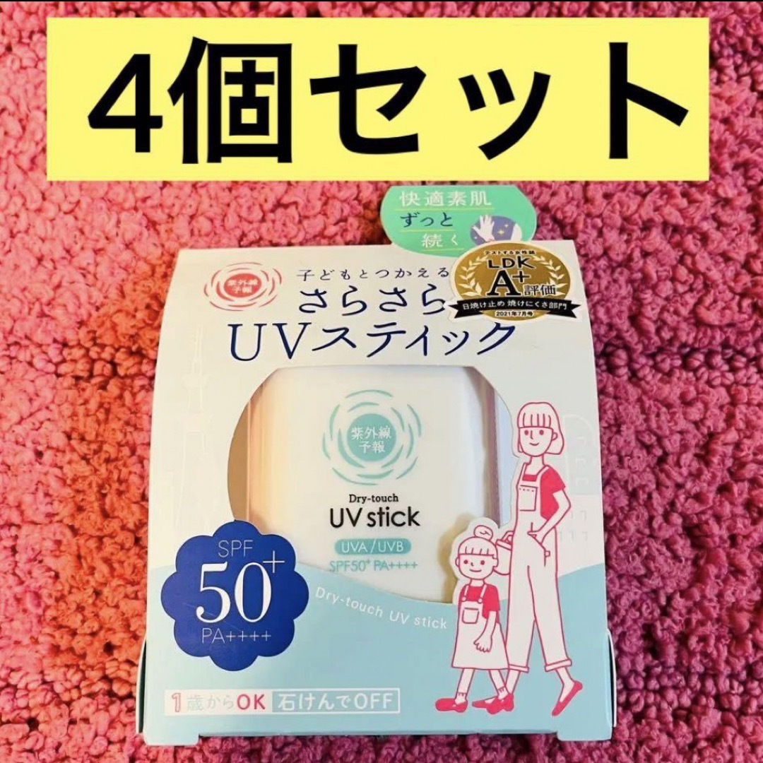 石澤研究所(イシザワケンキュウジョ)の【4個セット】紫外線予報　子どもとつかえる　さらさら　UVスティック コスメ/美容のボディケア(日焼け止め/サンオイル)の商品写真