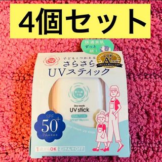 イシザワケンキュウジョ(石澤研究所)の【4個セット】紫外線予報　子どもとつかえる　さらさら　UVスティック(日焼け止め/サンオイル)