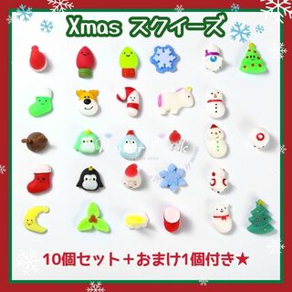 クリスマス　スクイーズ　10個セット　おまけ1個付き☆　クリスマススおもちゃ(その他)