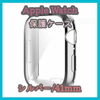 Apple Watch 7/8/9 41mm ケース カバー 保護 m4y(腕時計)