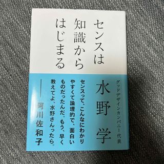 センスは知識からはじまる(ビジネス/経済)