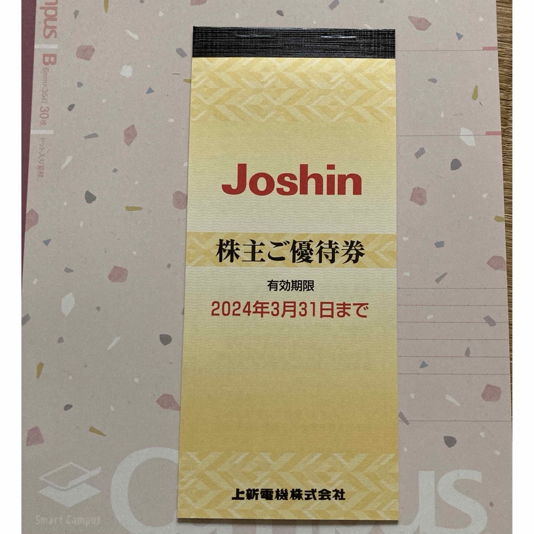 Joshin（上新電機）株主優待券 5000円分 - ショッピング