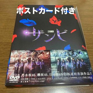 ノギザカフォーティーシックス(乃木坂46)の舞台「ザンビ」DVD　BOX DVD(舞台/ミュージカル)