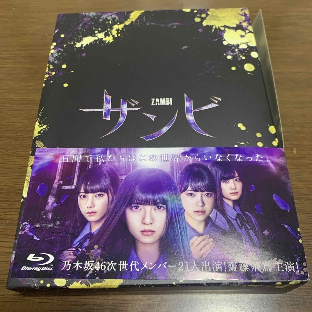 乃木坂46(ノギザカフォーティーシックス)のドラマ「ザンビ」Blu-ray　BOX Blu-ray エンタメ/ホビーのDVD/ブルーレイ(TVドラマ)の商品写真