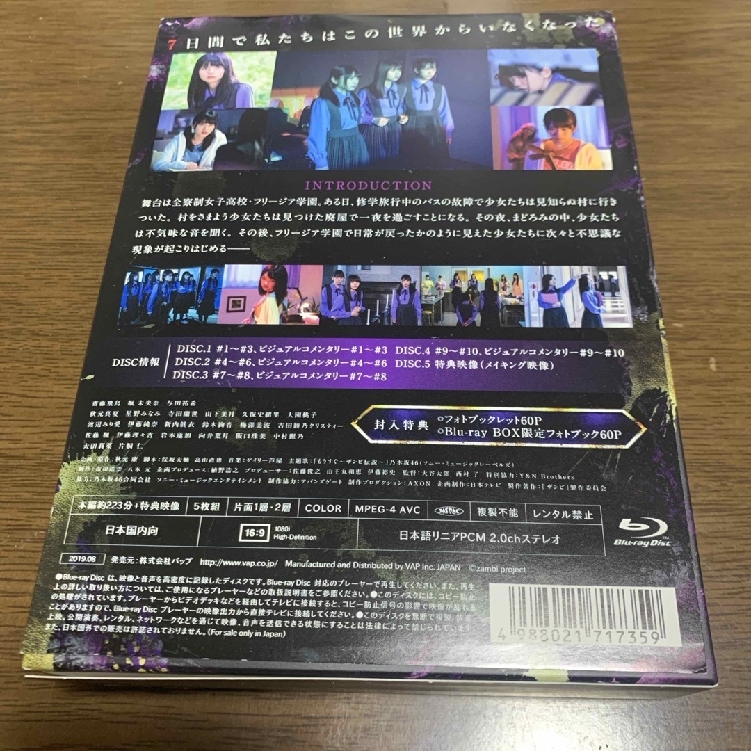 乃木坂46(ノギザカフォーティーシックス)のドラマ「ザンビ」Blu-ray　BOX Blu-ray エンタメ/ホビーのDVD/ブルーレイ(TVドラマ)の商品写真