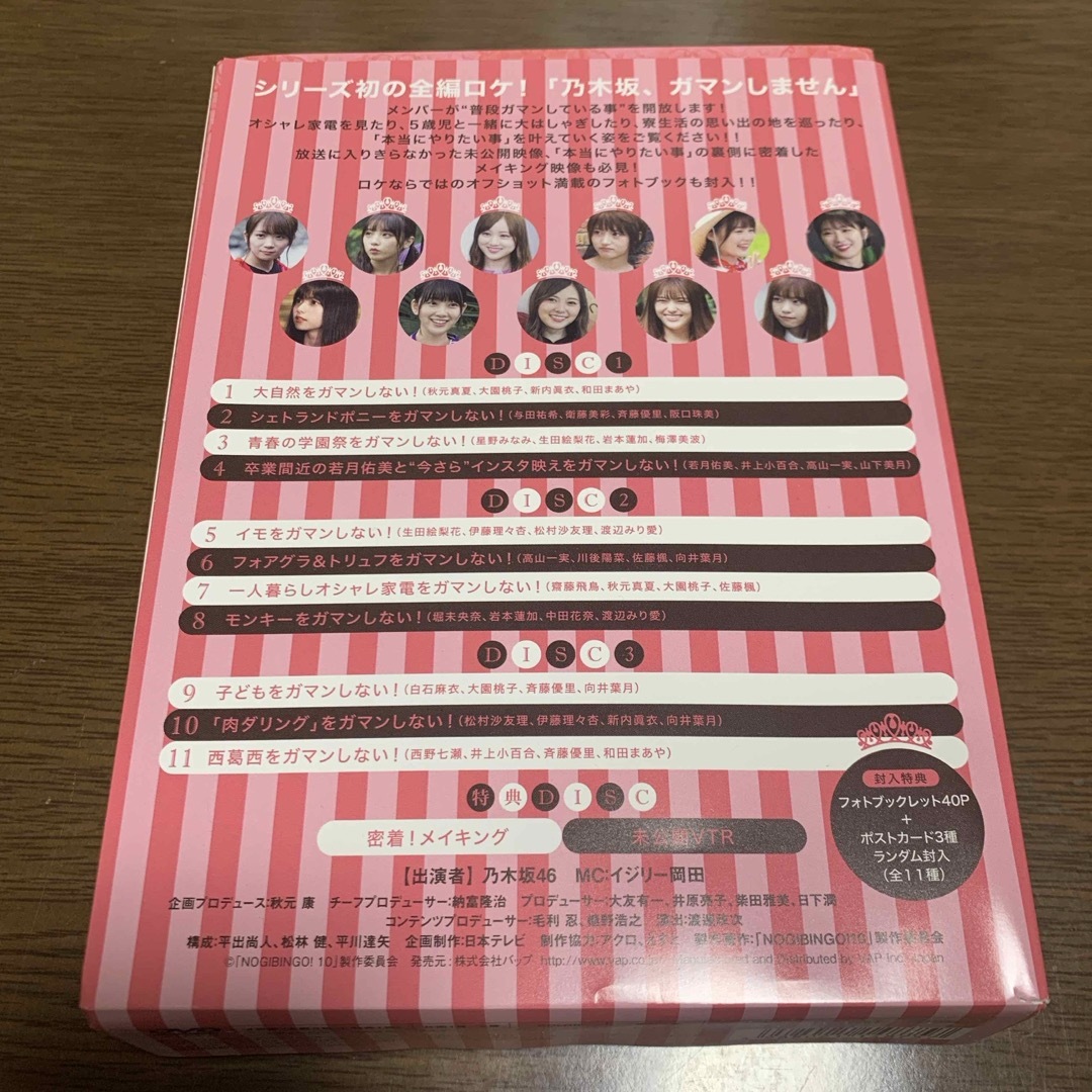 乃木坂46(ノギザカフォーティーシックス)のNOGIBINGO！10　DVD-BOX＜初回生産限定＞ DVD エンタメ/ホビーのDVD/ブルーレイ(お笑い/バラエティ)の商品写真