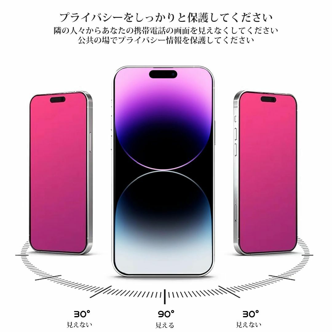 2枚 iPhone14 Pro Max ガラスフィルム 覗き見防止 紫 グラデー スマホ/家電/カメラのスマホアクセサリー(その他)の商品写真