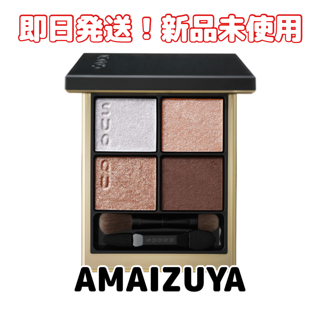 【限定】SUQQUスック シグニチャーカラーアイズ 129 AMAIZUYA甘艶コスメ/美容