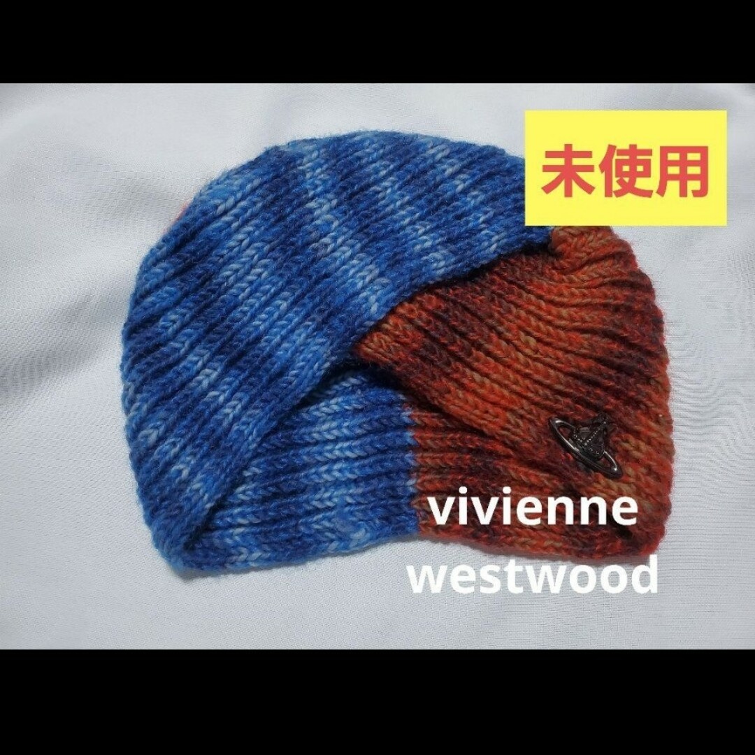 Vivienne Westwood(ヴィヴィアンウエストウッド)の未使用！vivienne westwood ターバン ニットキャップ 赤 青 メンズの帽子(ニット帽/ビーニー)の商品写真