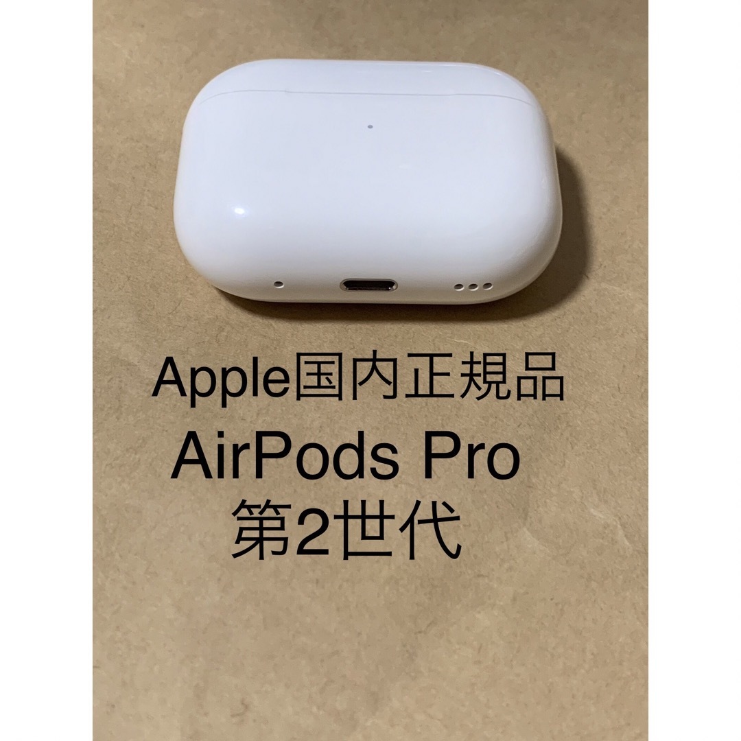 買い公式 AirPods Pro第2世代 充電器ケース MQD83J/A A2700_10 | www