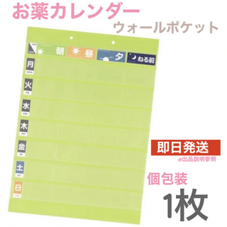 おくすり手帳カレンダー　1枚セット　お薬カレンダー　透明封筒(カレンダー/スケジュール)