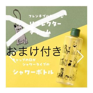 カルディ(KALDI)のKALDI いぬの日　シャワーボトル　新品(犬)