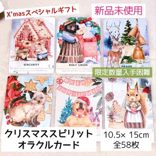 エンタメ/ホビー新品 スペシャルギフト クリスマススピリット オラクルカード コレクション