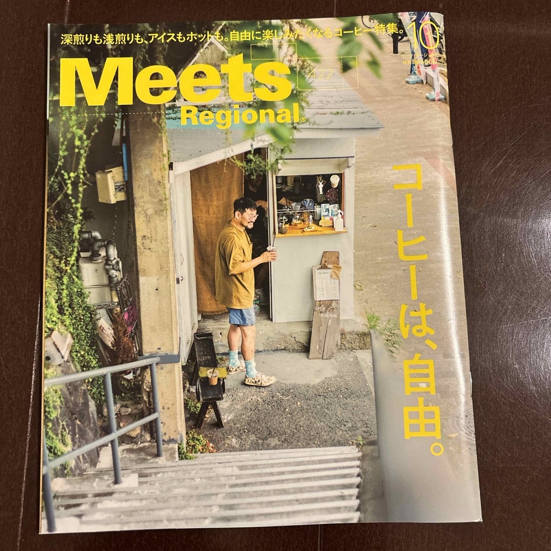 Meets Regional (ミーツ リージョナル) 2023年 10月号 [ エンタメ/ホビーの雑誌(ニュース/総合)の商品写真