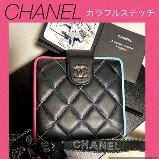 シャネル(CHANEL)の【まろん様専用】CHANEL 極美品✨希少　カラフルステッチ　折り財布(財布)