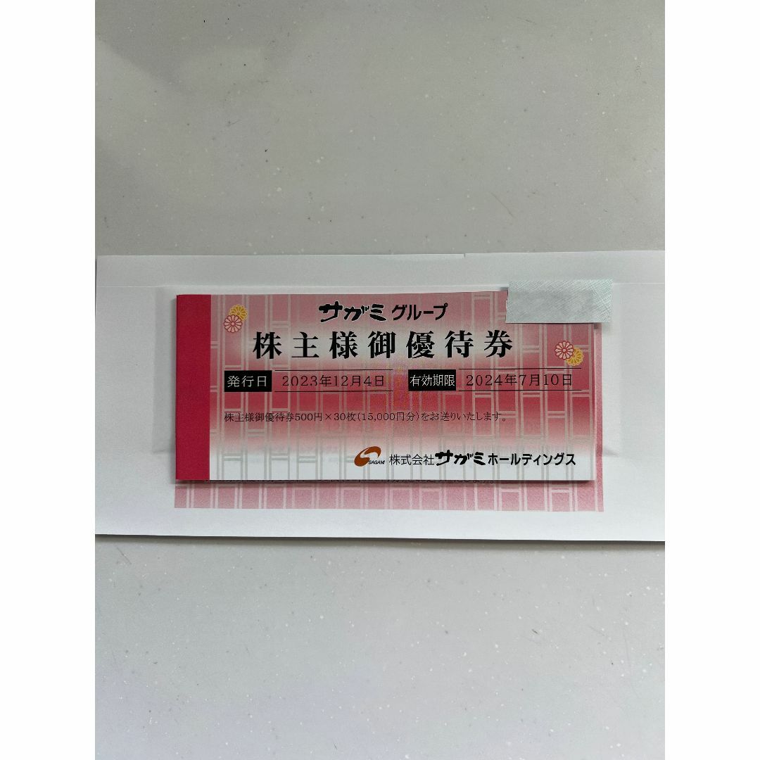 サガミ 株主優待 株主様御優待券 １５０００円分 チケットの優待券/割引券(レストラン/食事券)の商品写真