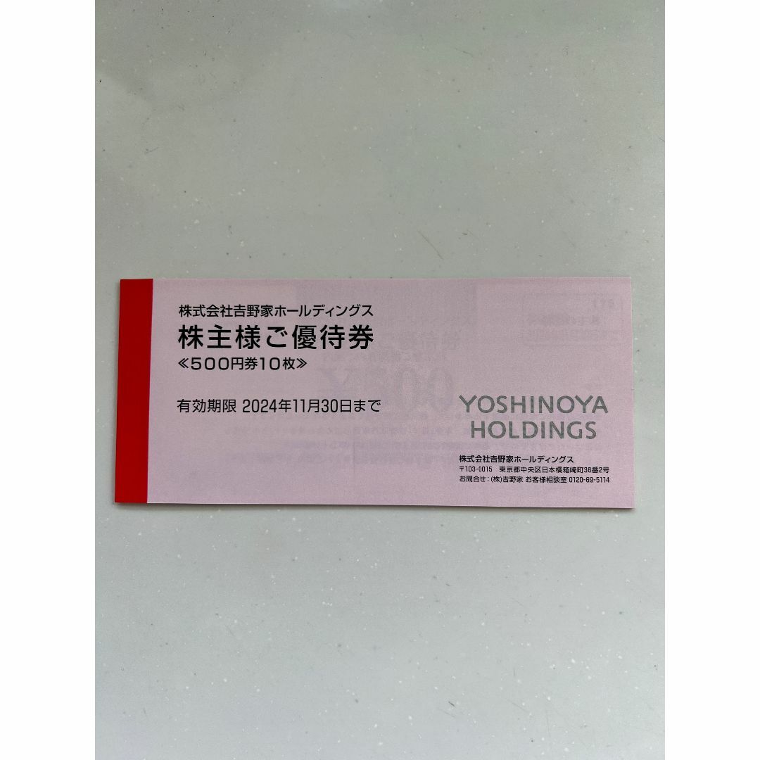 吉野家 株主優待 株主様ご優待券 ５０００円分 チケットの優待券/割引券(レストラン/食事券)の商品写真