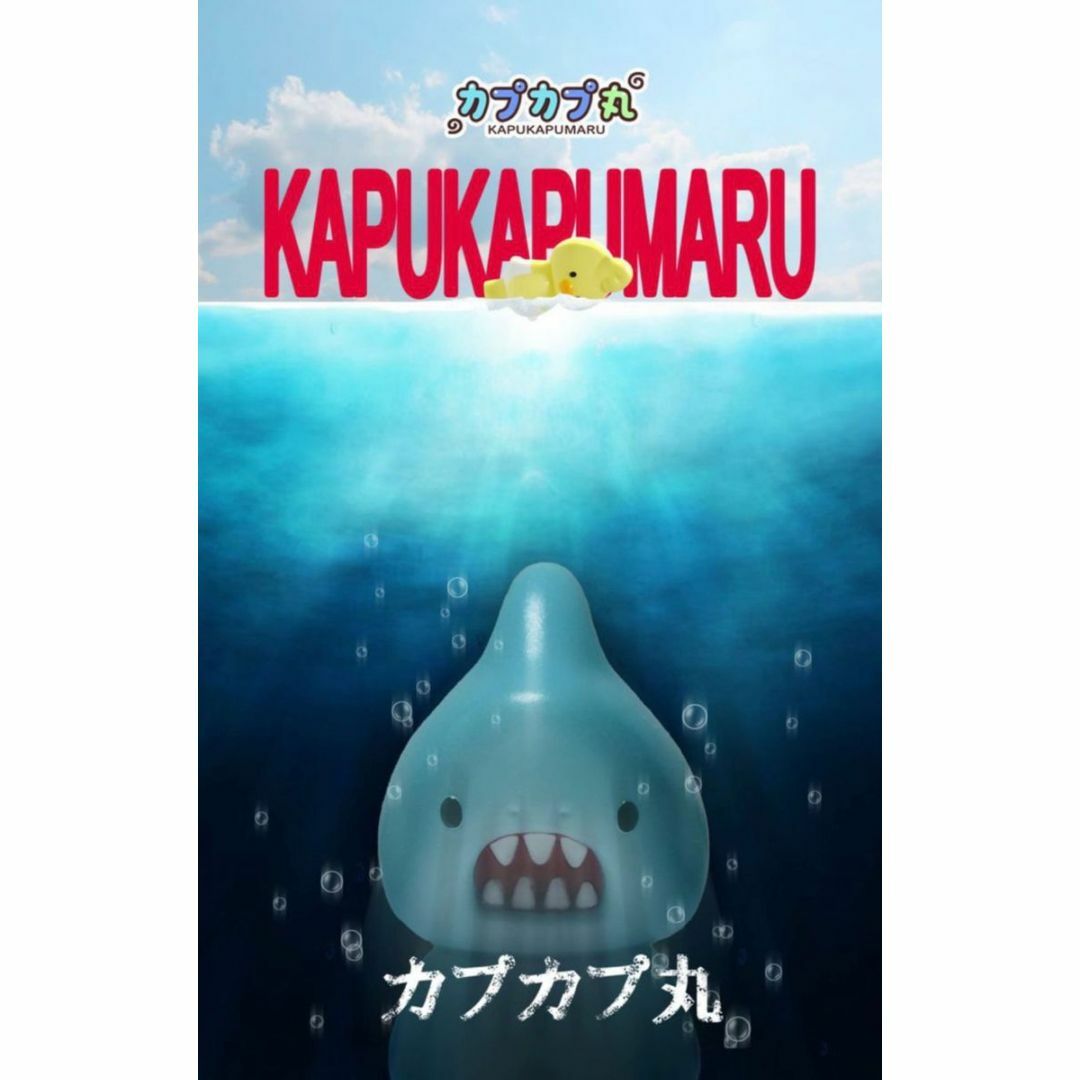 【新品未開封】130号 カプカプ丸 ソフビ