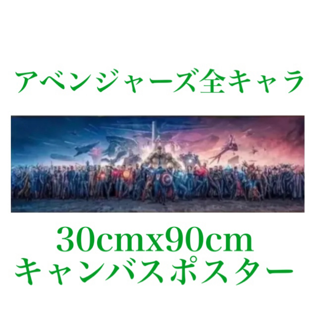 144【30x90】横長 アベンジャーズ 映画 ポスター マーベル インテリア