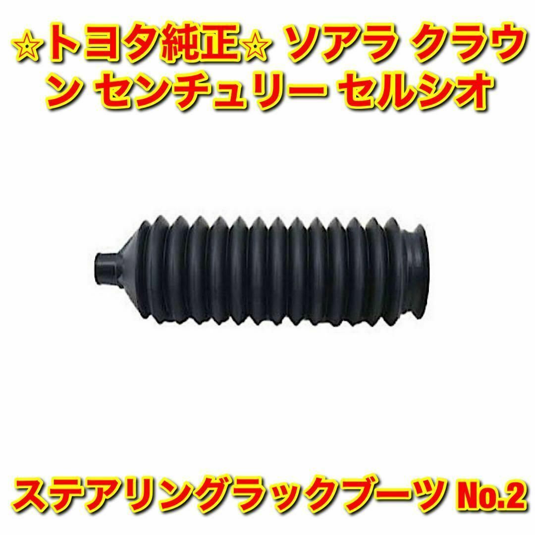 トヨタ - 【新品未使用】ソアラ クラウン ステアリングラック トヨタ - 【新品未使用】ソアラ クラウン ステアリングラック