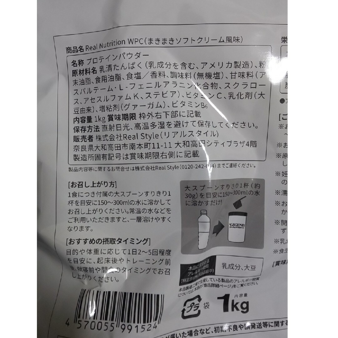 be LEGEND(ビーレジェンド)の未開封プロテイン　1kg　be　LEGEND まきまきソフトクリーム風味 食品/飲料/酒の健康食品(プロテイン)の商品写真