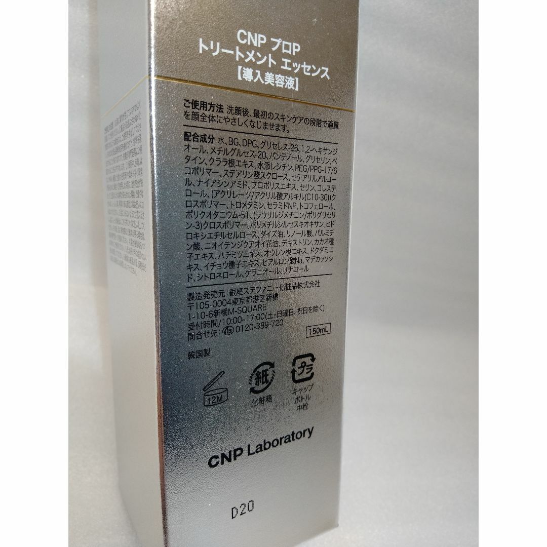 CNP(チャアンドパク)の２本　CNP トリートメント エッセンス 150ml　乾燥や肌あれ導入美容液 コスメ/美容のスキンケア/基礎化粧品(ブースター/導入液)の商品写真