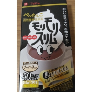 黒モリモリスリム20包(健康茶)