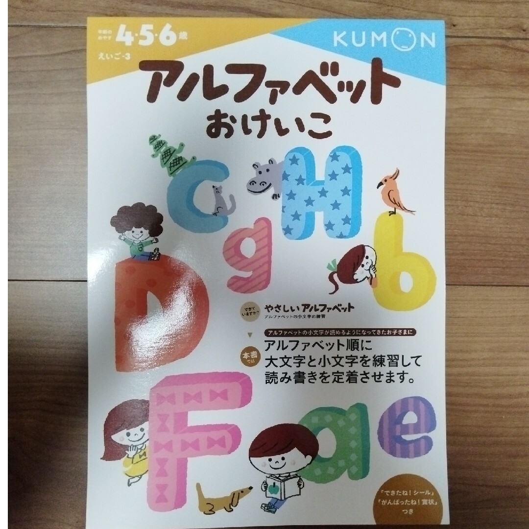 [新品未使用]アルファベットおけいこ エンタメ/ホビーの本(語学/参考書)の商品写真