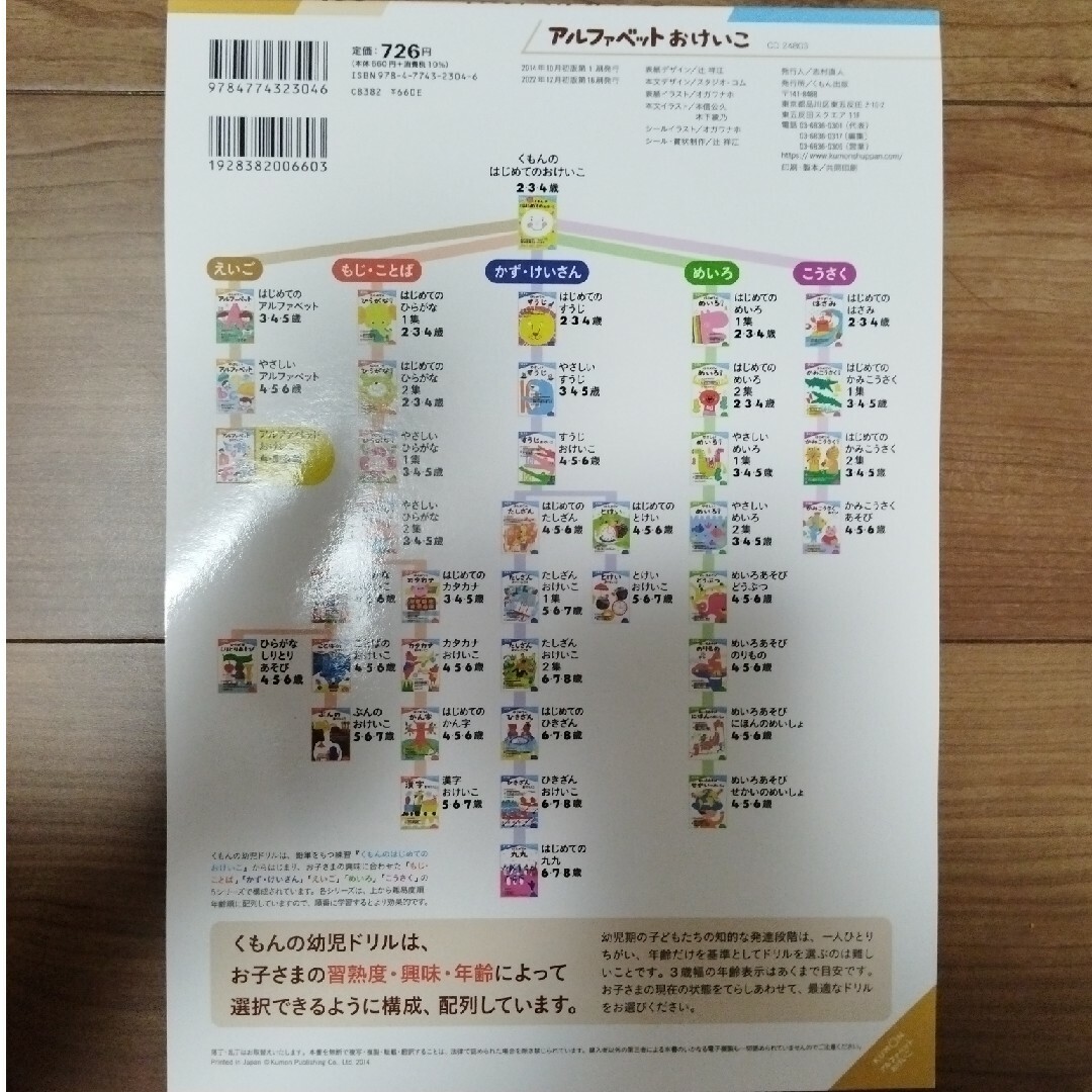 [新品未使用]アルファベットおけいこ エンタメ/ホビーの本(語学/参考書)の商品写真