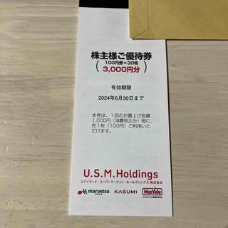 U.S.M.Holdings 株主優待券(ショッピング)