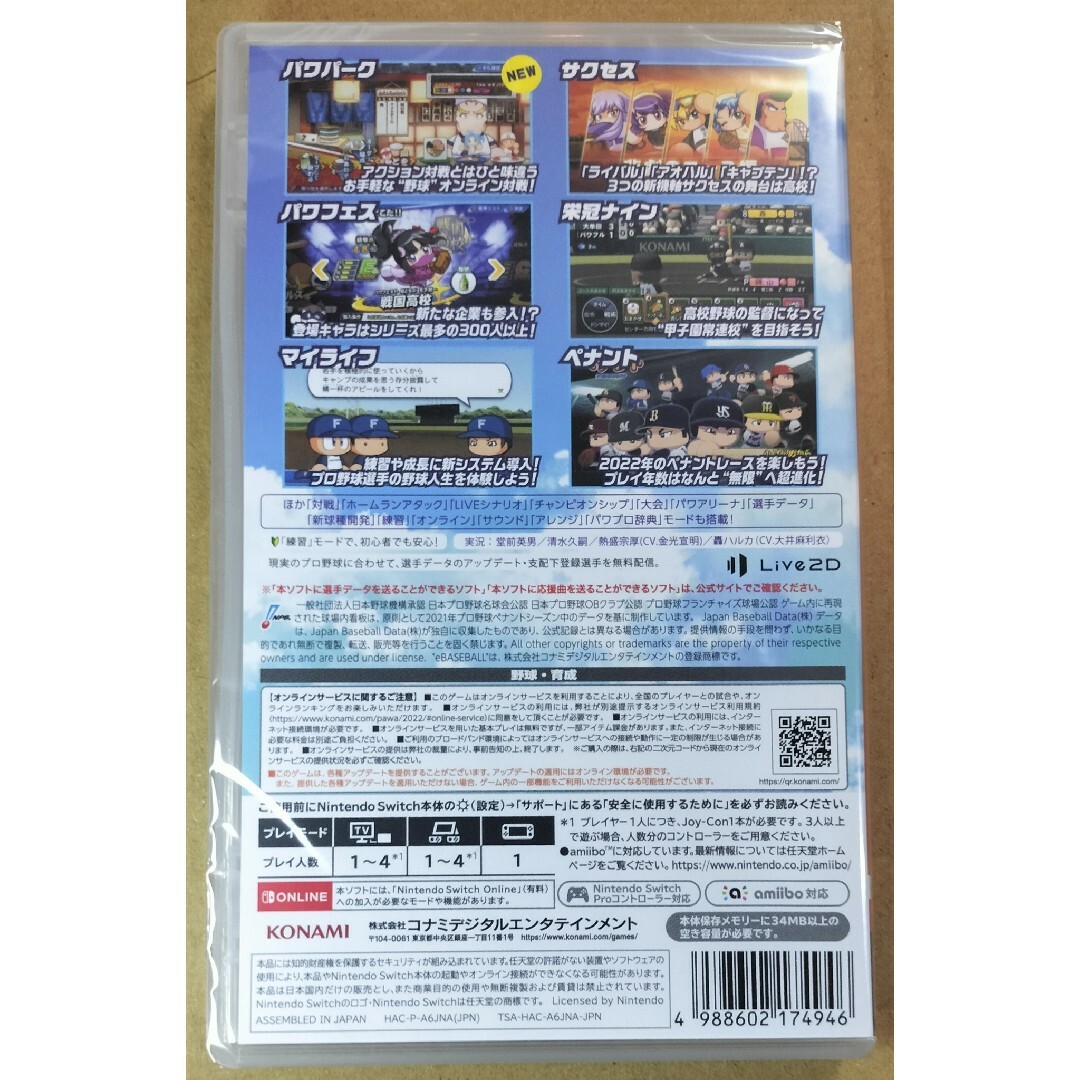 KONAMI(コナミ)のeBASEBALLパワフルプロ野球2022　2点セット エンタメ/ホビーのゲームソフト/ゲーム機本体(家庭用ゲームソフト)の商品写真