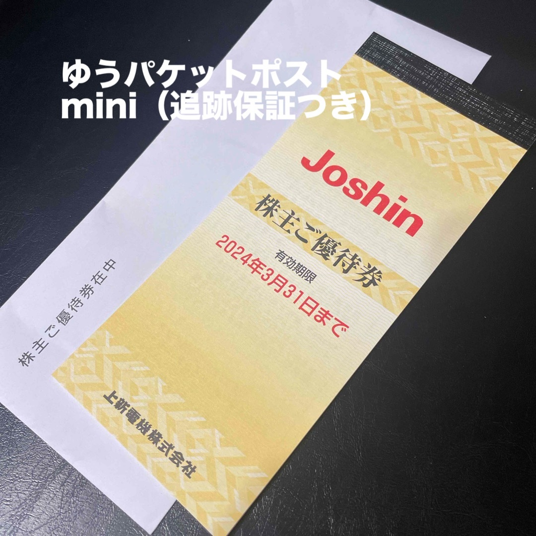 ジョーシン（Joshin）株主優待券1冊の通販 by ラムネ's shop｜ラクマ