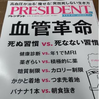 PRESIDENT (プレジデント) 2023年 12/29号 [雑誌](ビジネス/経済/投資)