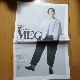 2023.June　MEG　表紙　高橋一生(印刷物)