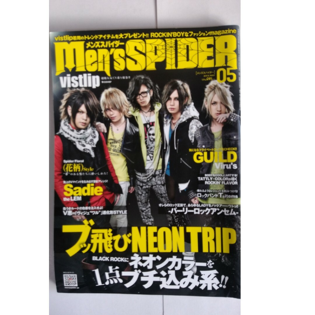 ファッション誌3冊「メンズスパイダー2012年5月号、2013年5月号、7月号」 エンタメ/ホビーの雑誌(ファッション)の商品写真