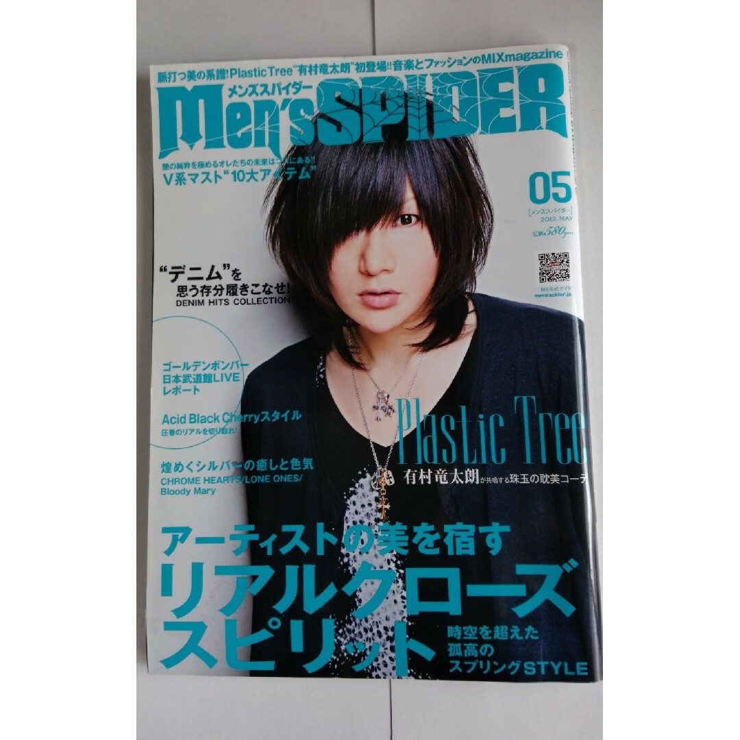 ファッション誌3冊「メンズスパイダー2012年5月号、2013年5月号、7月号」 エンタメ/ホビーの雑誌(ファッション)の商品写真