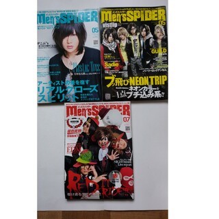 ファッション誌3冊「メンズスパイダー2012年5月号、2013年5月号、7月号」(ファッション)