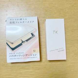 メナード(MENARD)のメナード　メイクアップベース　＆　（ジュピエル　ファンデ試供品）(化粧下地)