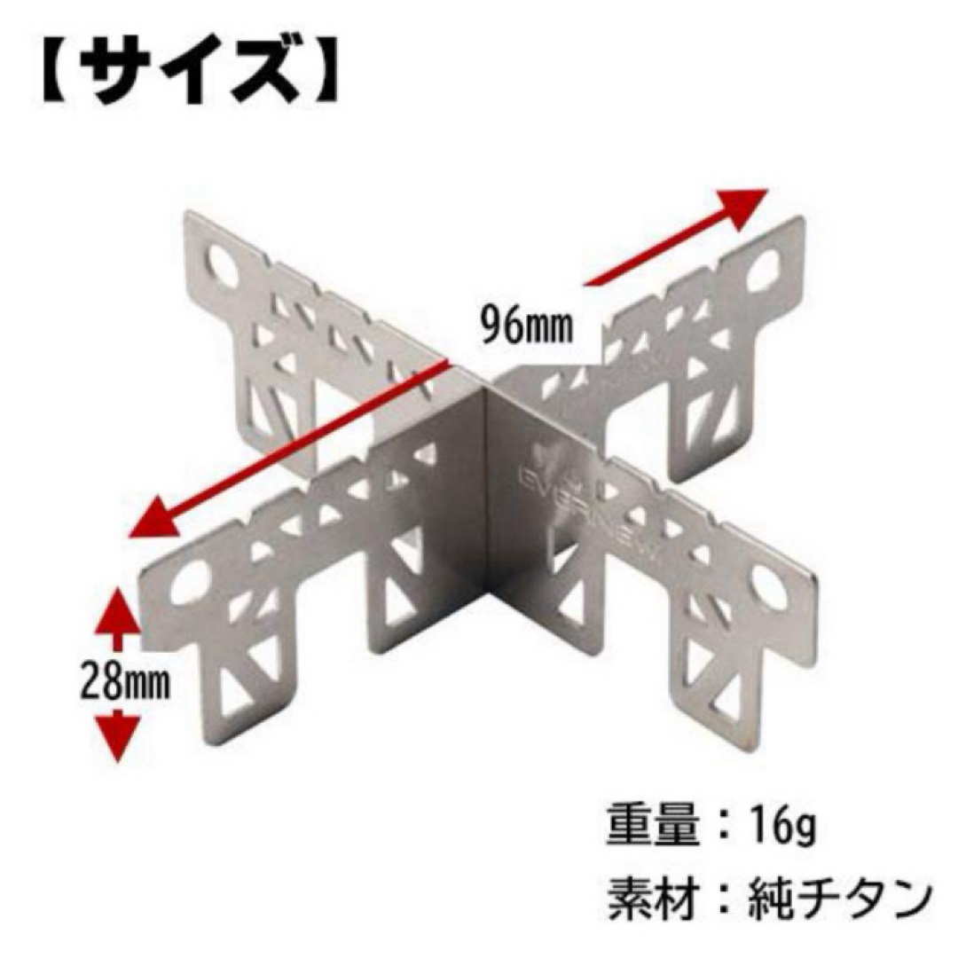 EVERNEW(エバニュー)のエバニュー チタン 五徳 アルコールストーブ 焚き火 十字 ゴトク EBY253 スポーツ/アウトドアのアウトドア(ストーブ/コンロ)の商品写真