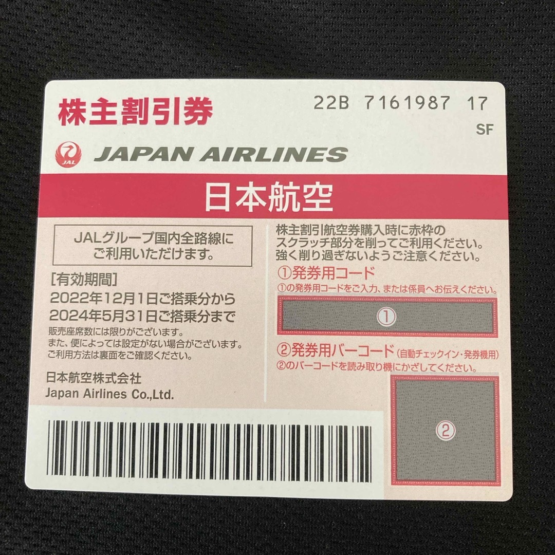 JAL(日本航空)(ジャル(ニホンコウクウ))のJAL株主割引券　1枚 チケットの乗車券/交通券(航空券)の商品写真